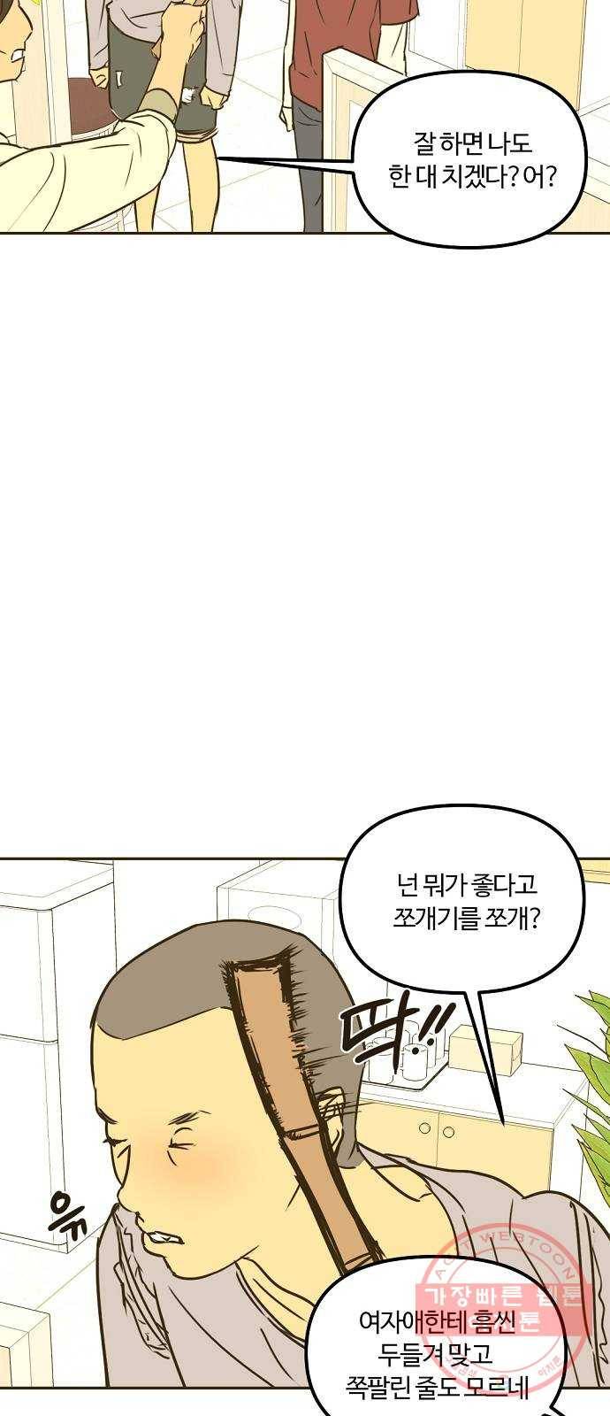 랑데뷰 15화 보지 못한 것(3) 8