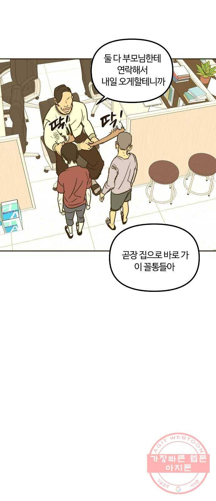 랑데뷰 15화 보지 못한 것(3) 10