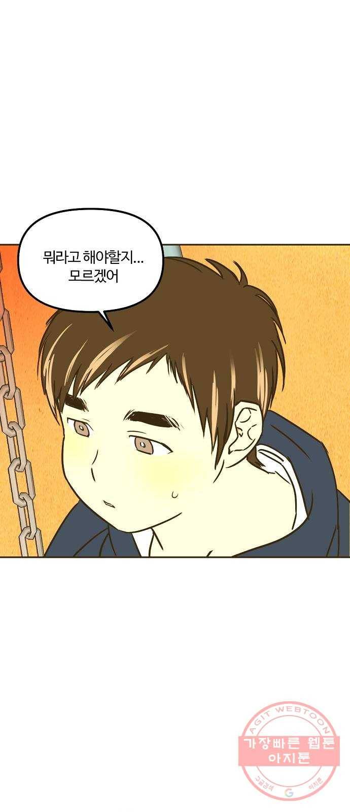 랑데뷰 15화 보지 못한 것(3) 20