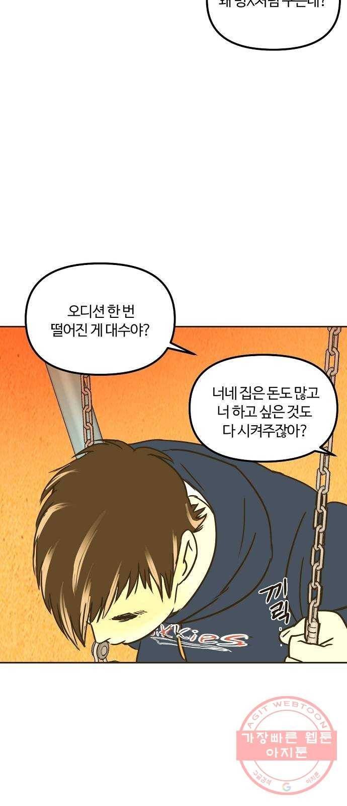 랑데뷰 15화 보지 못한 것(3) 25