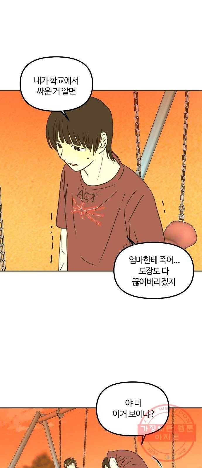 랑데뷰 15화 보지 못한 것(3) 29