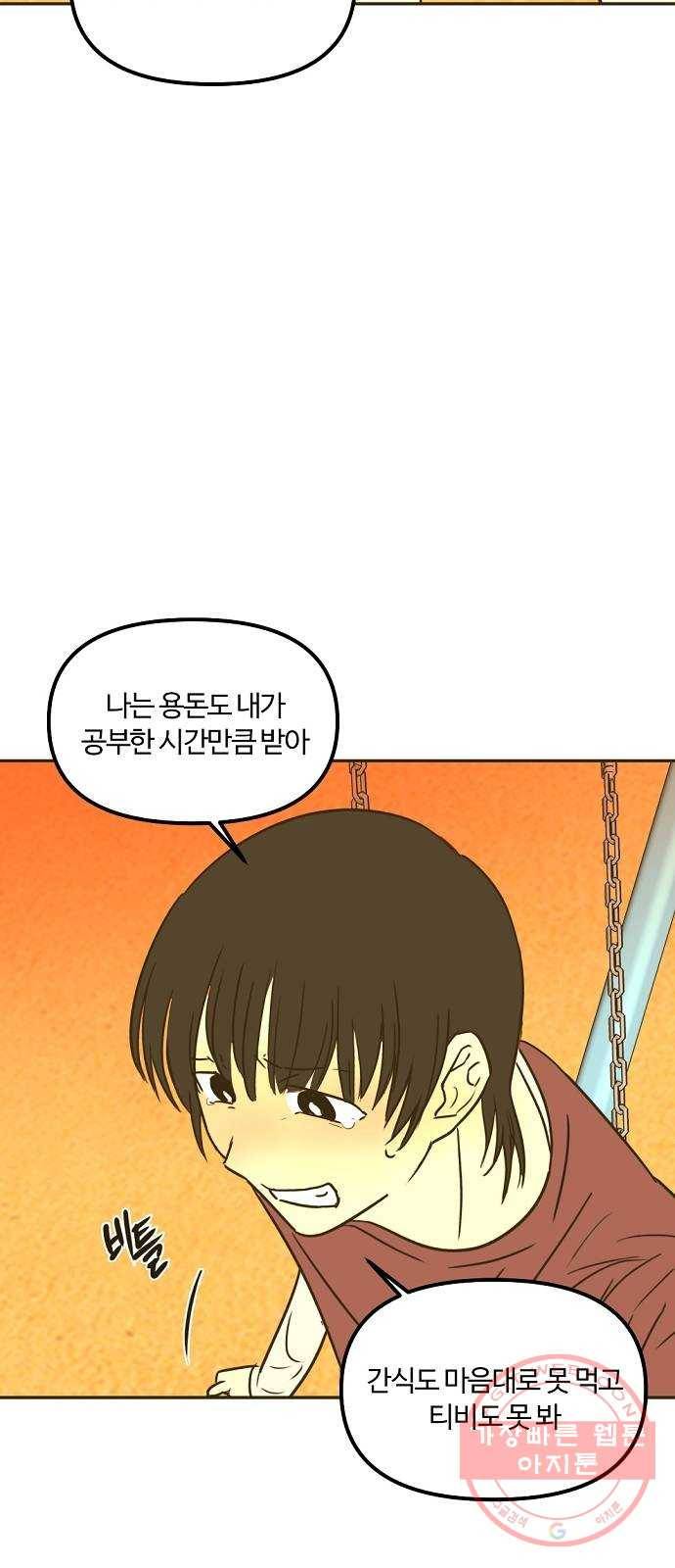 랑데뷰 15화 보지 못한 것(3) 31