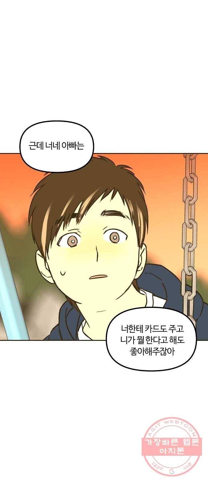 랑데뷰 15화 보지 못한 것(3) 32