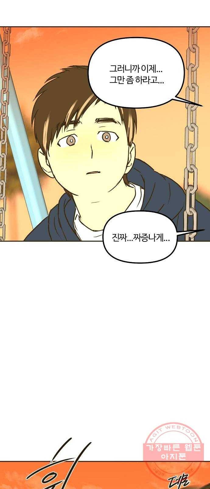 랑데뷰 15화 보지 못한 것(3) 34