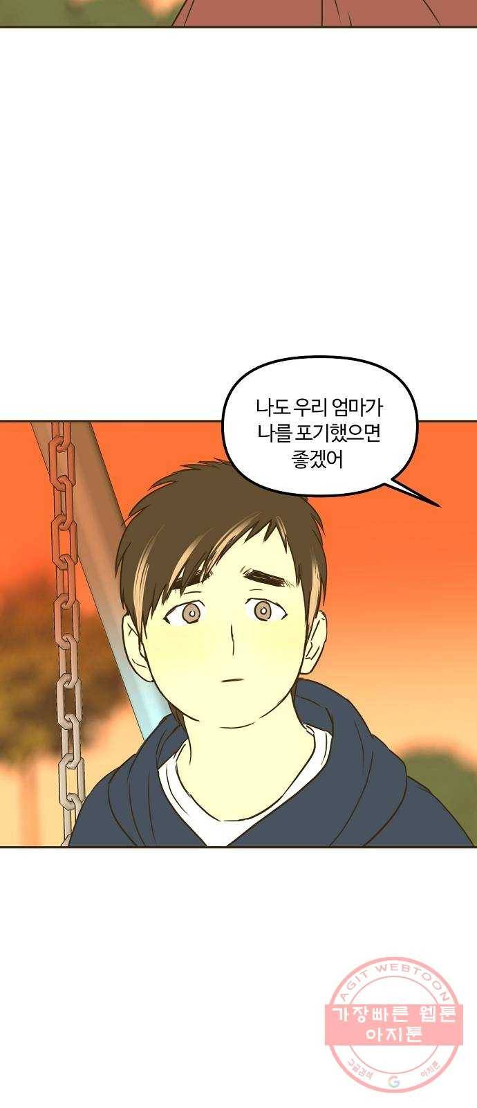 랑데뷰 15화 보지 못한 것(3) 37