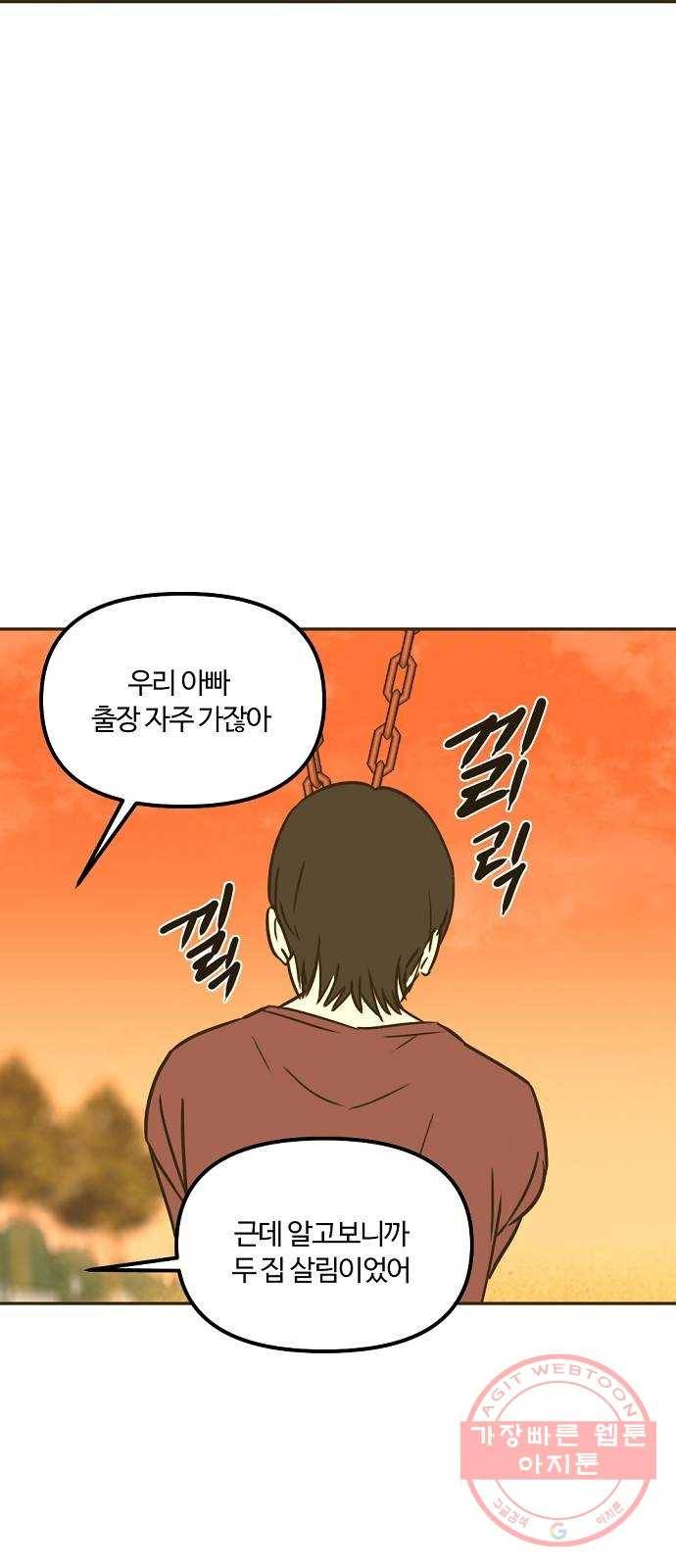 랑데뷰 15화 보지 못한 것(3) 39