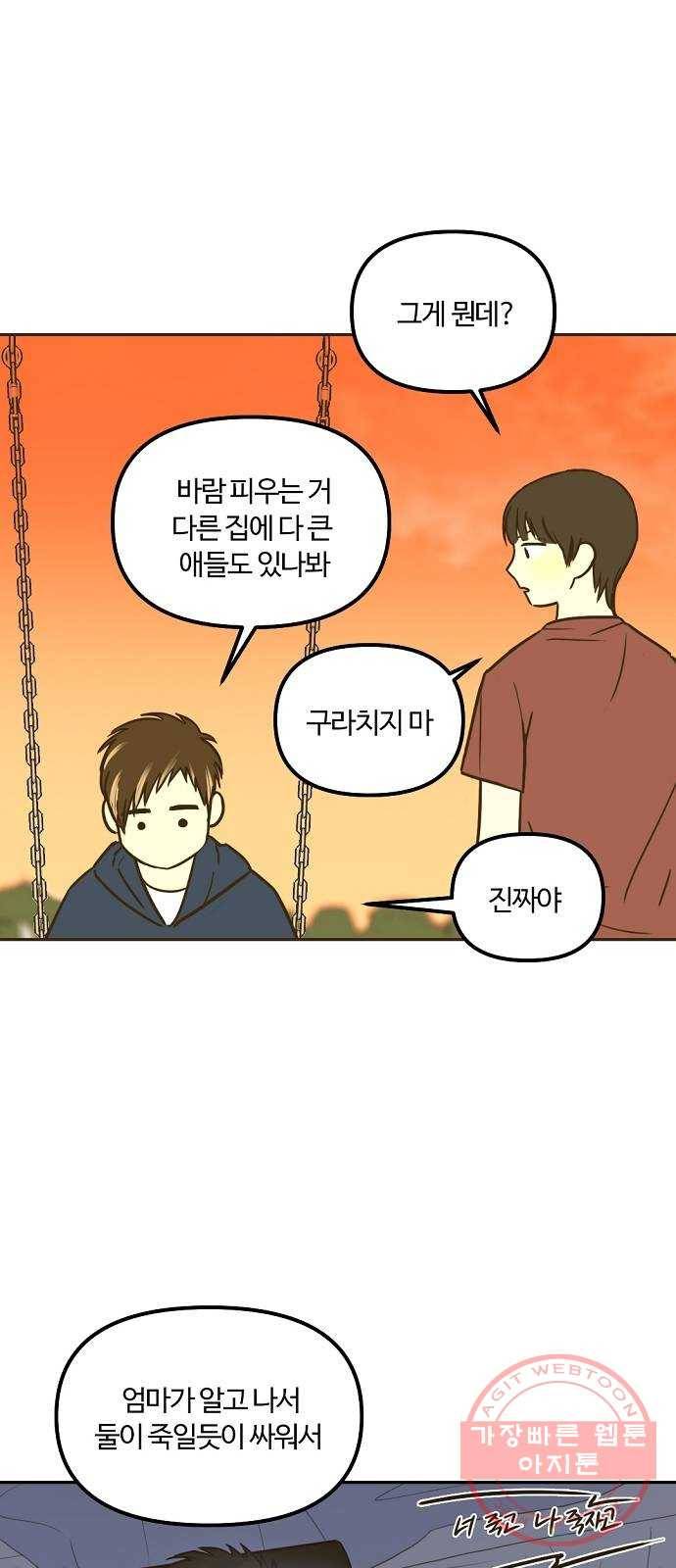 랑데뷰 15화 보지 못한 것(3) 40