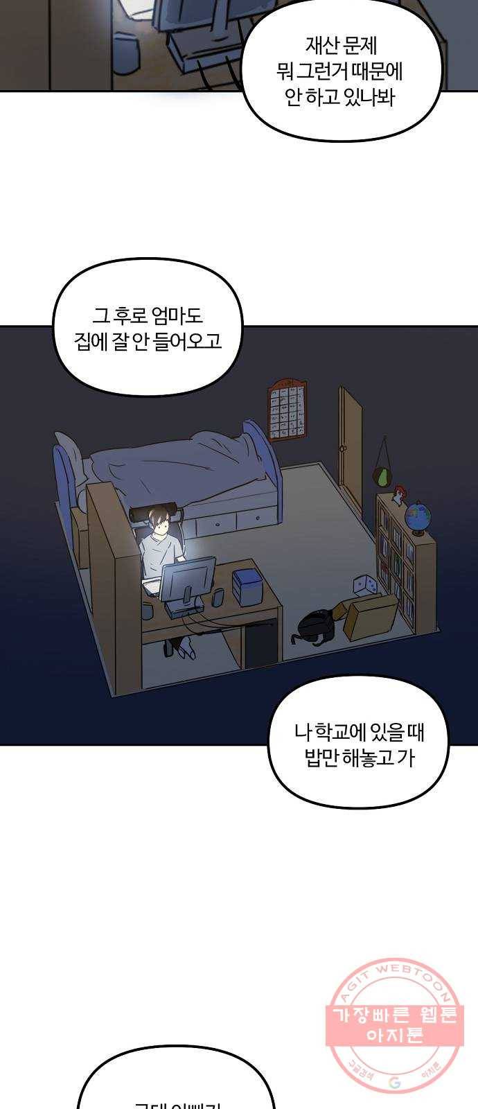 랑데뷰 15화 보지 못한 것(3) 42