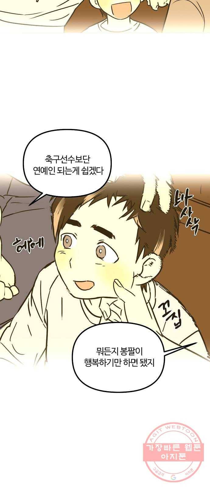 랑데뷰 15화 보지 못한 것(3) 46
