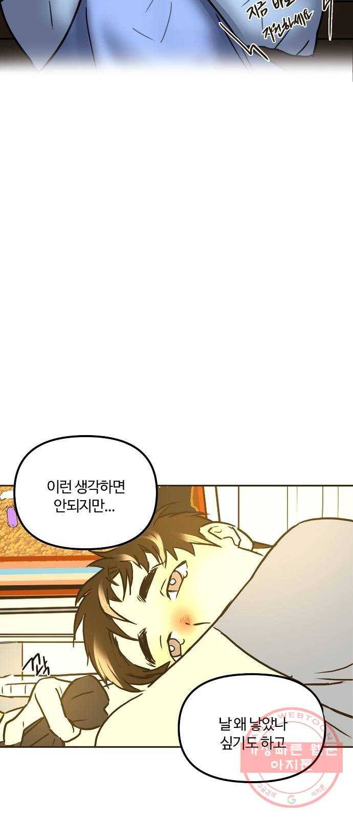 랑데뷰 15화 보지 못한 것(3) 48