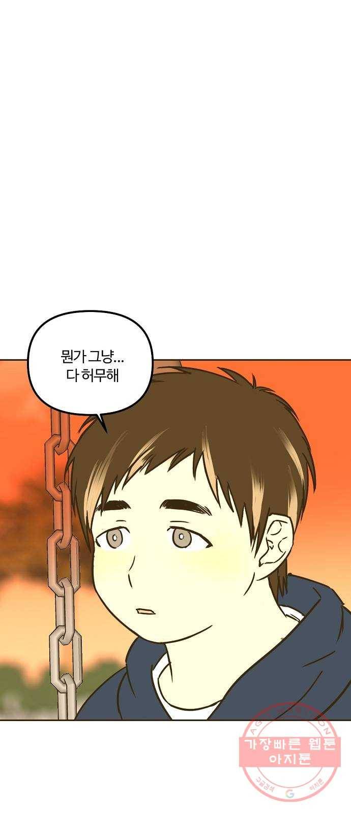 랑데뷰 15화 보지 못한 것(3) 49