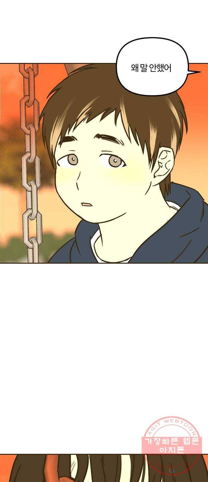 랑데뷰 15화 보지 못한 것(3) 50