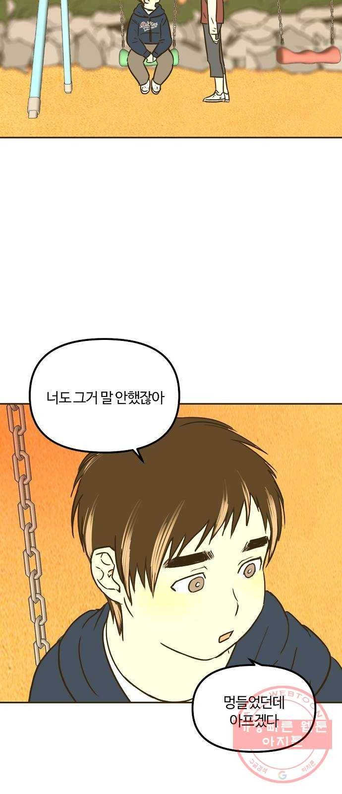 랑데뷰 15화 보지 못한 것(3) 52