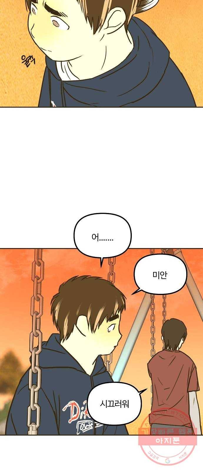 랑데뷰 15화 보지 못한 것(3) 56