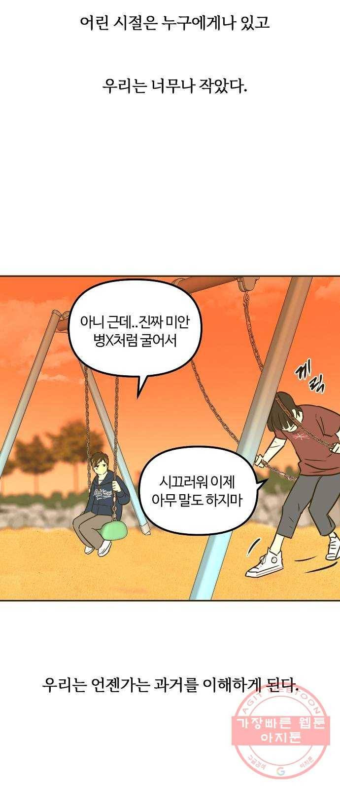 랑데뷰 15화 보지 못한 것(3) 57