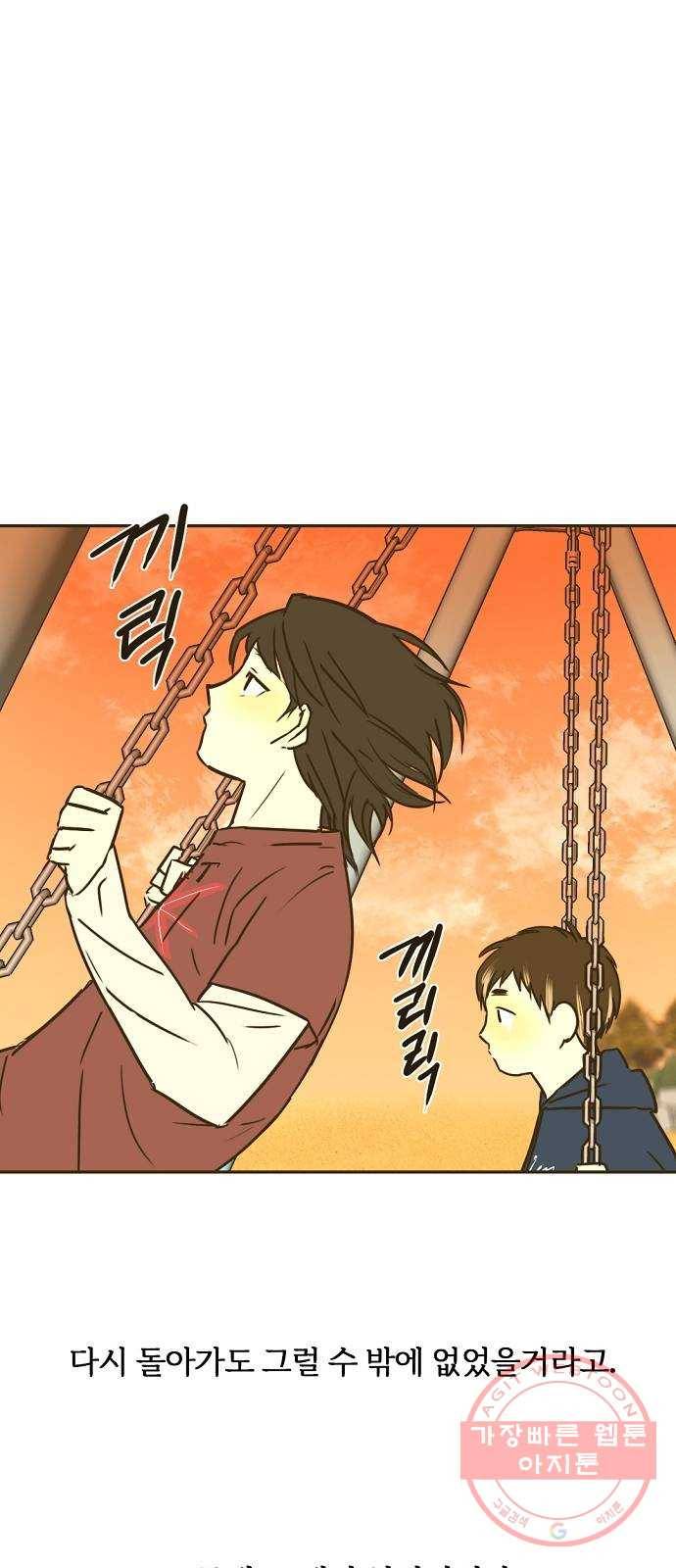 랑데뷰 15화 보지 못한 것(3) 58