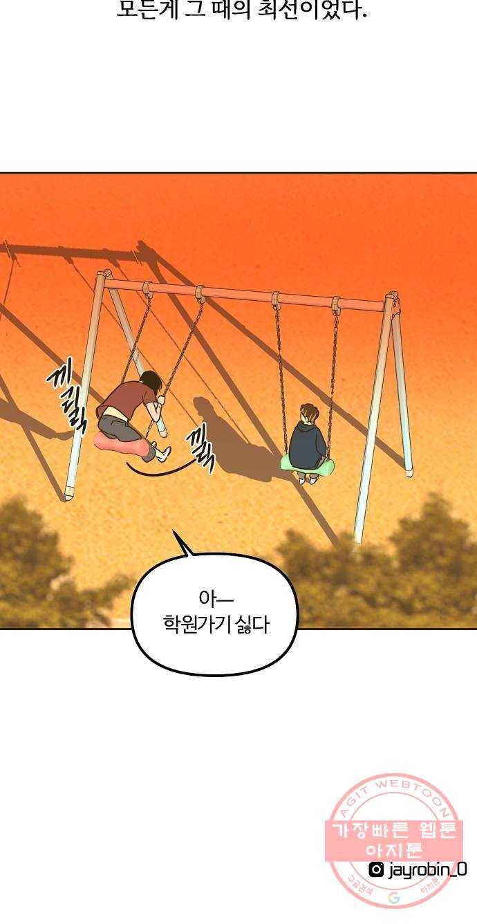 랑데뷰 15화 보지 못한 것(3) 59
