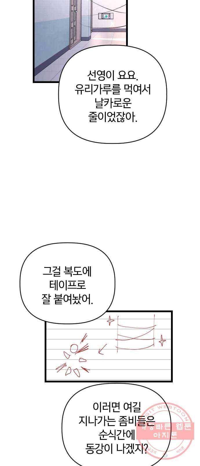 살아남은 로맨스 49화 내 이름은 2