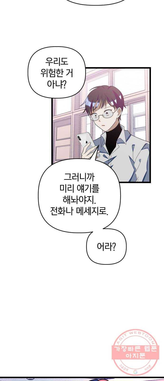 살아남은 로맨스 49화 내 이름은 3