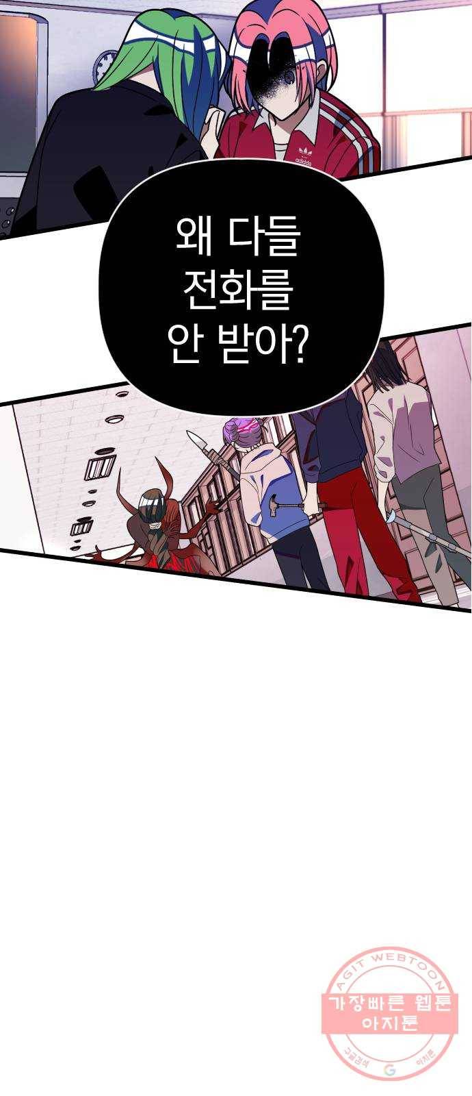 살아남은 로맨스 49화 내 이름은 4