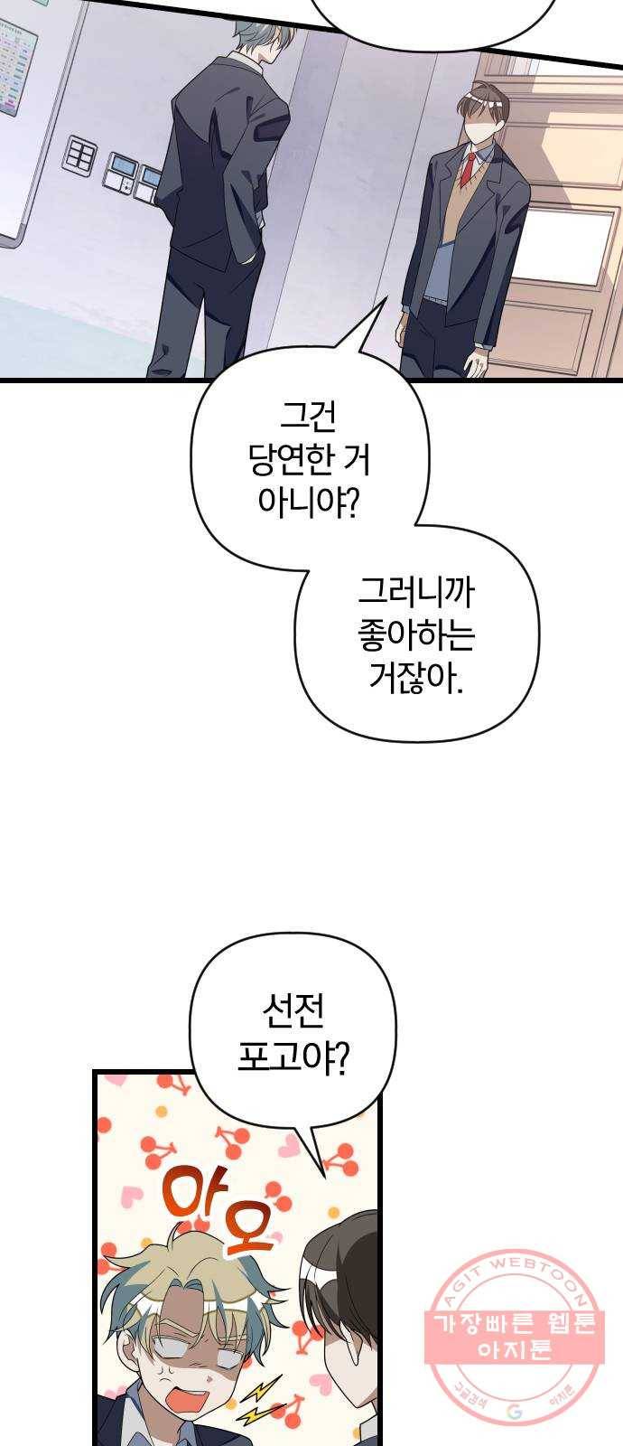 살아남은 로맨스 49화 내 이름은 6
