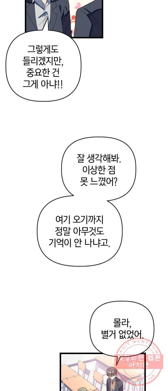 살아남은 로맨스 49화 내 이름은 7