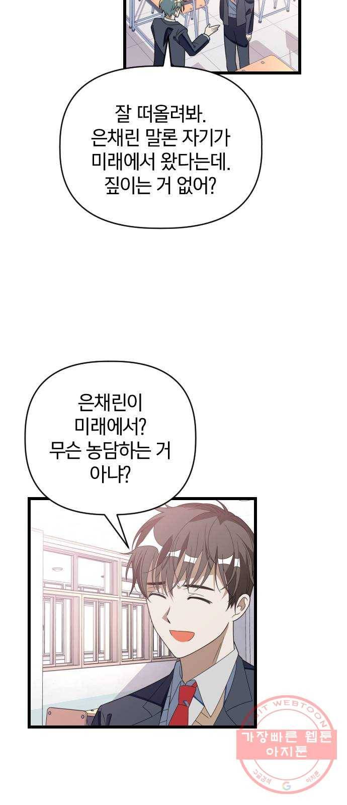 살아남은 로맨스 49화 내 이름은 8