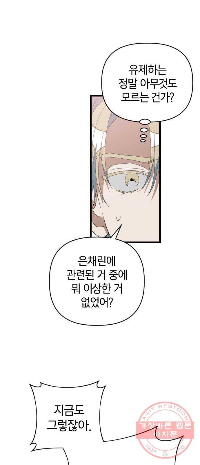 살아남은 로맨스 49화 내 이름은 9