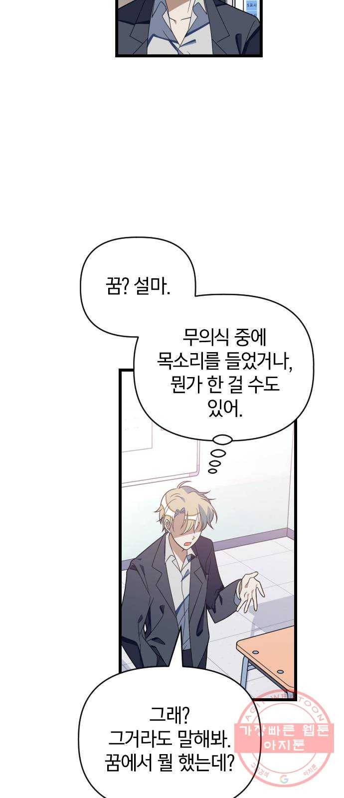 살아남은 로맨스 49화 내 이름은 11