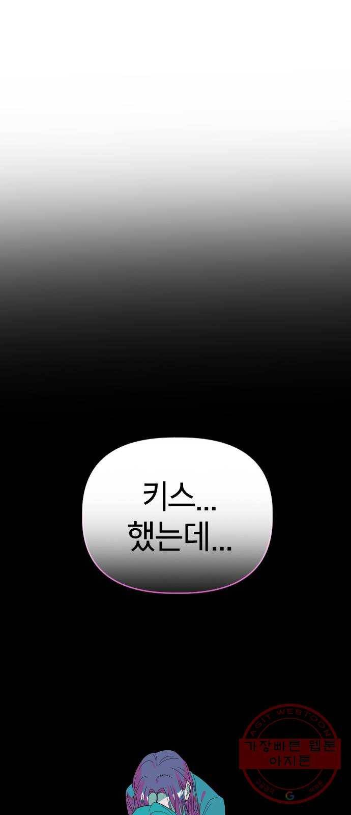 살아남은 로맨스 49화 내 이름은 13