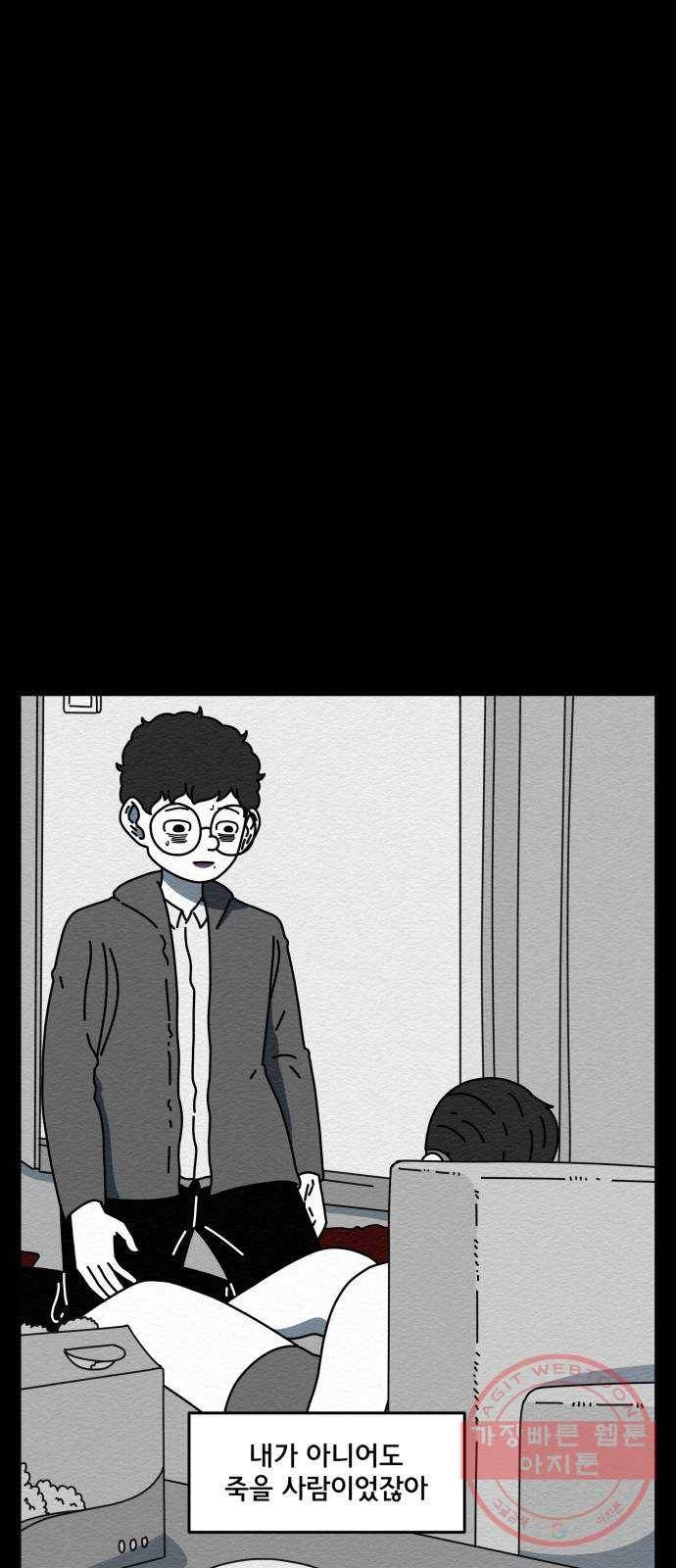 불순물 24화 1