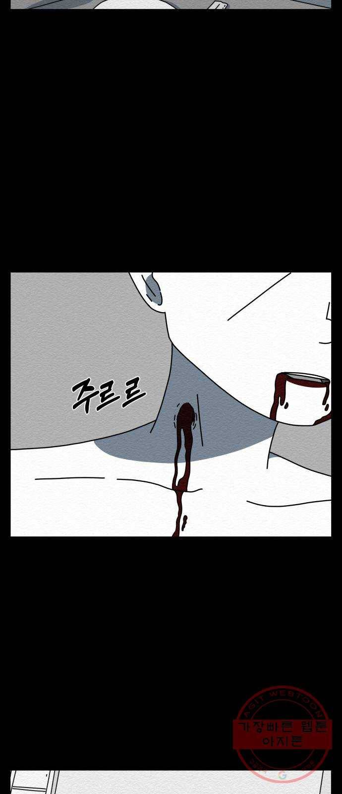 불순물 24화 2