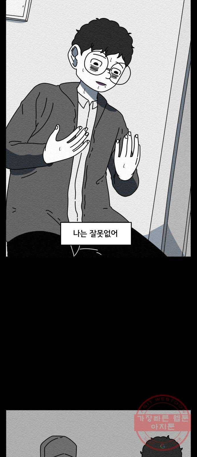 불순물 24화 3