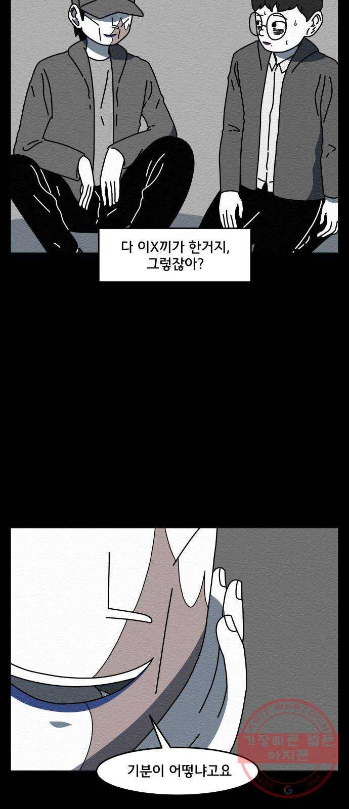 불순물 24화 4