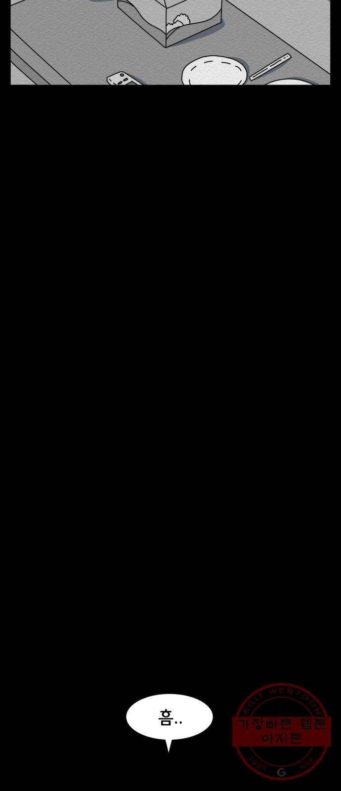 불순물 24화 6