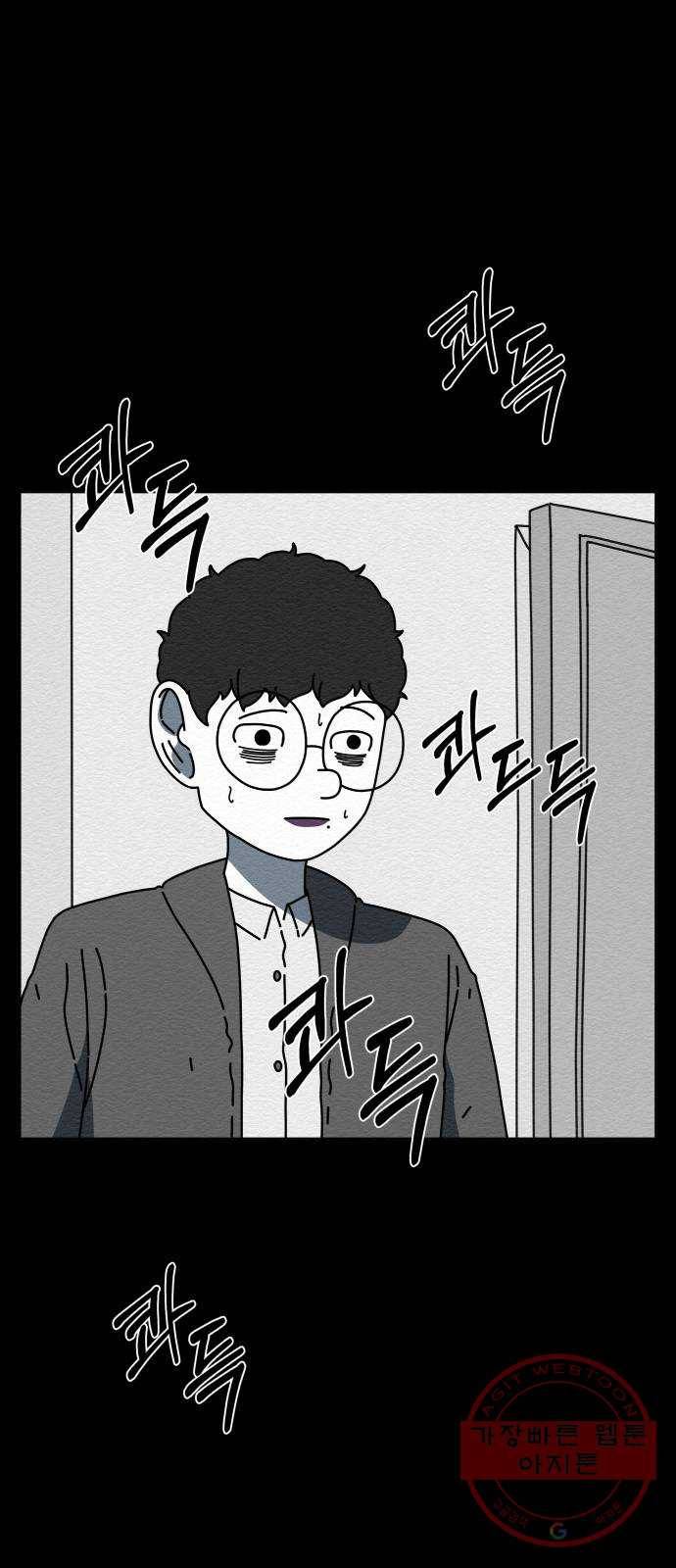 불순물 24화 9