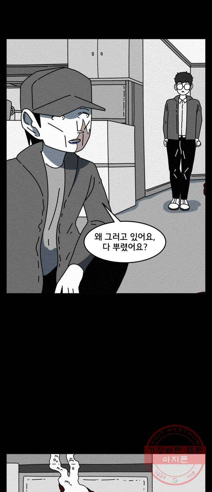 불순물 24화 10
