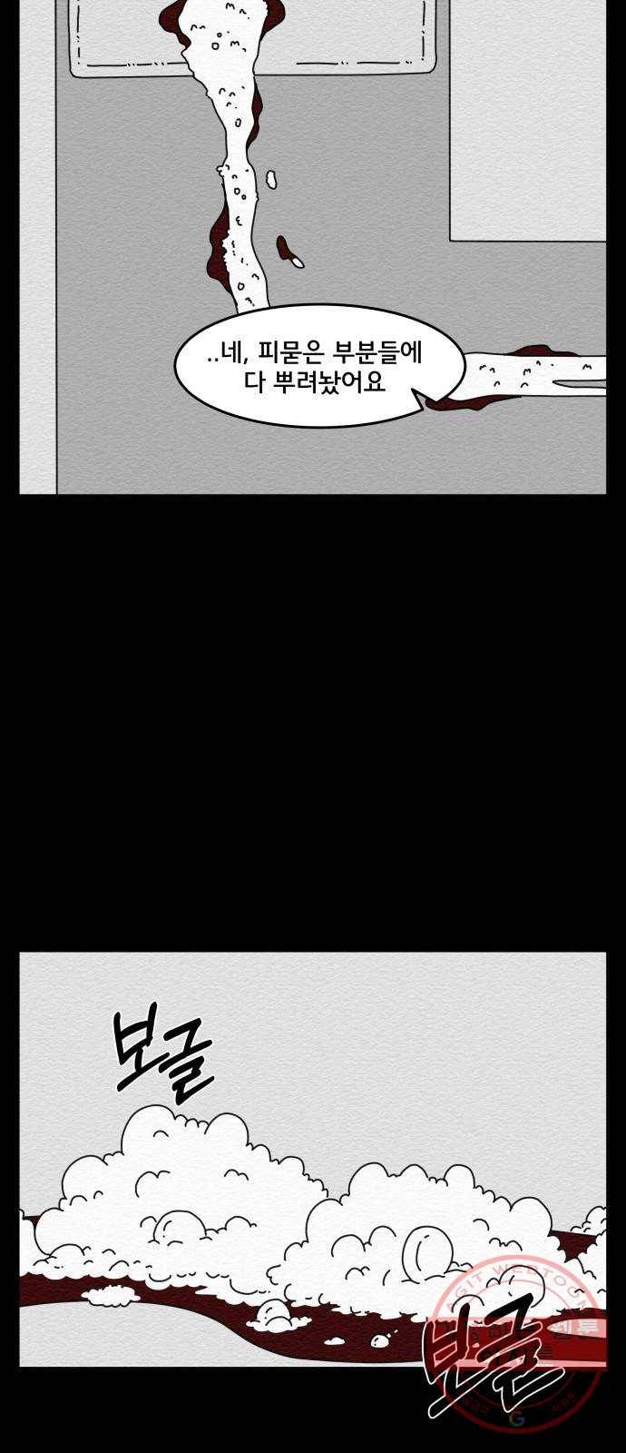 불순물 24화 11