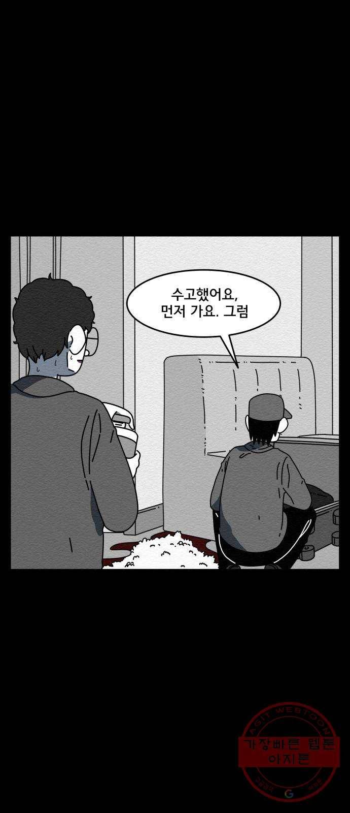 불순물 24화 12