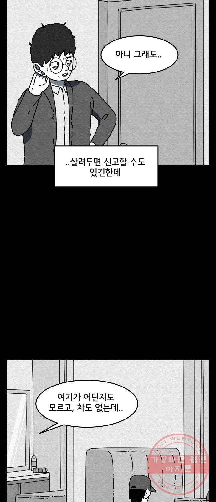 불순물 24화 16