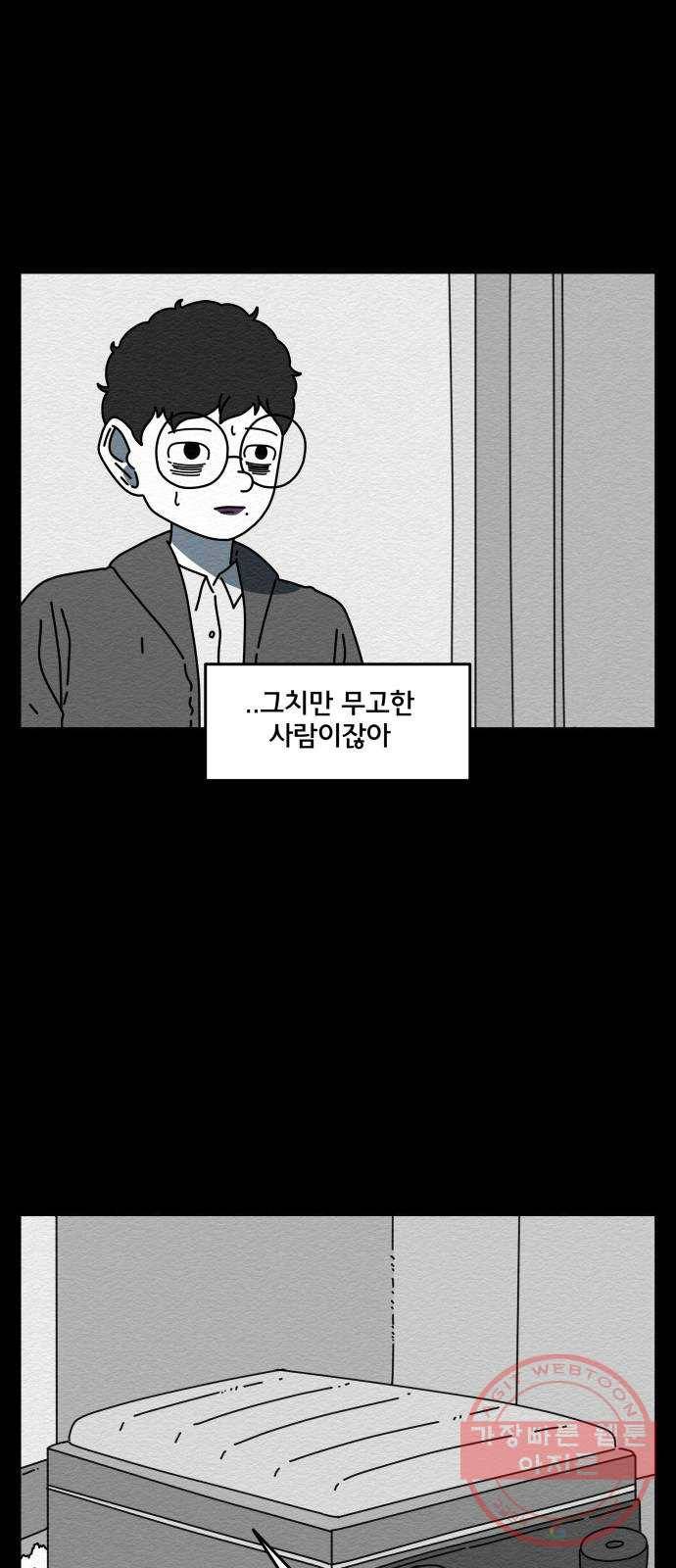 불순물 24화 18