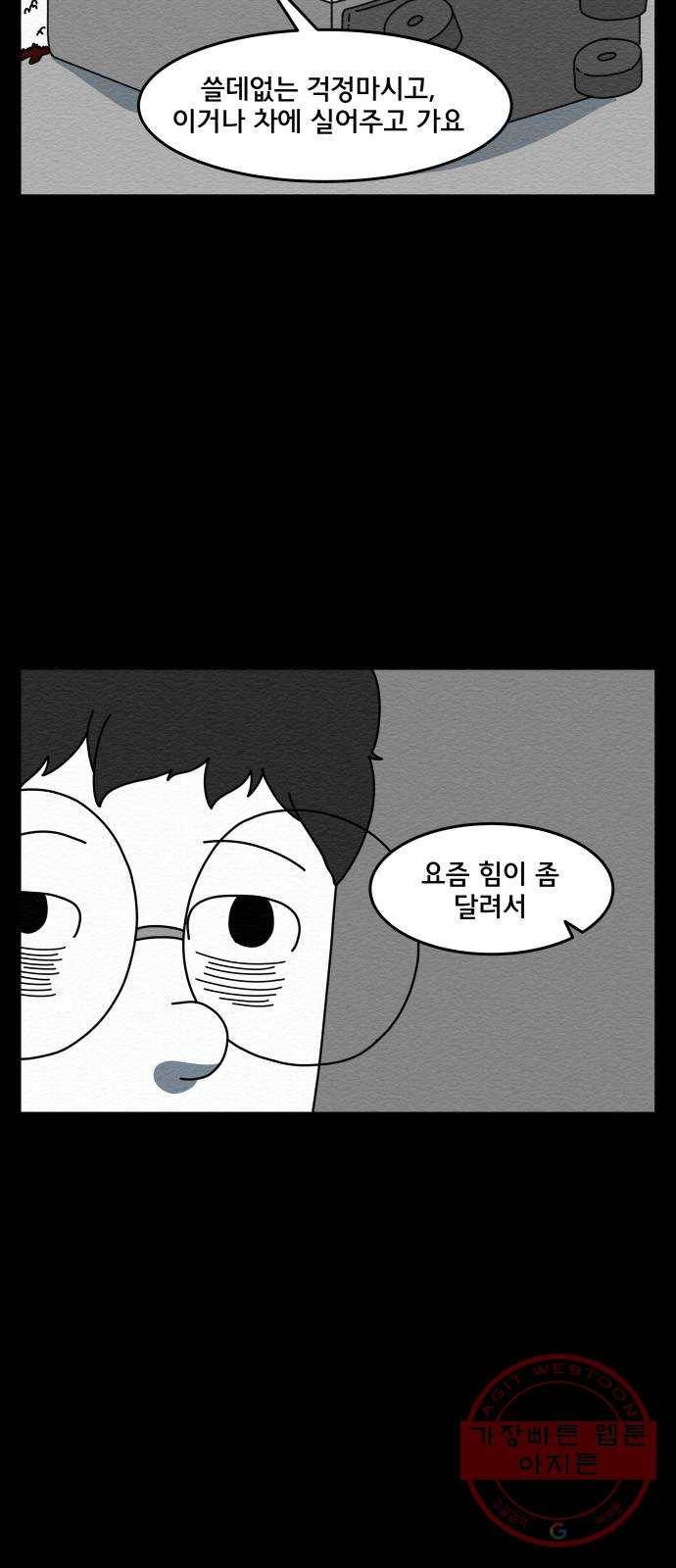 불순물 24화 19