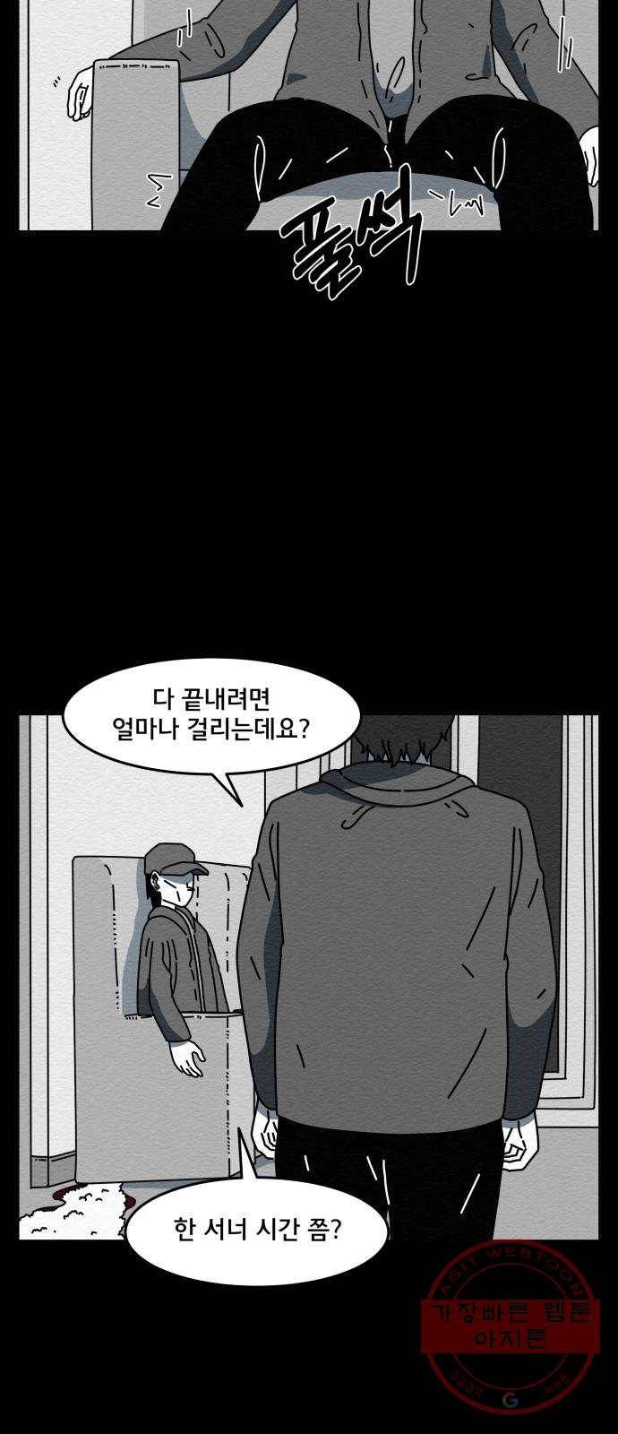 불순물 24화 21