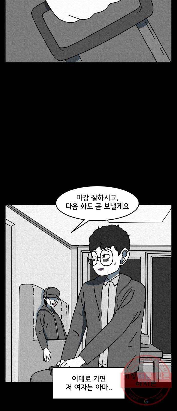 불순물 24화 24