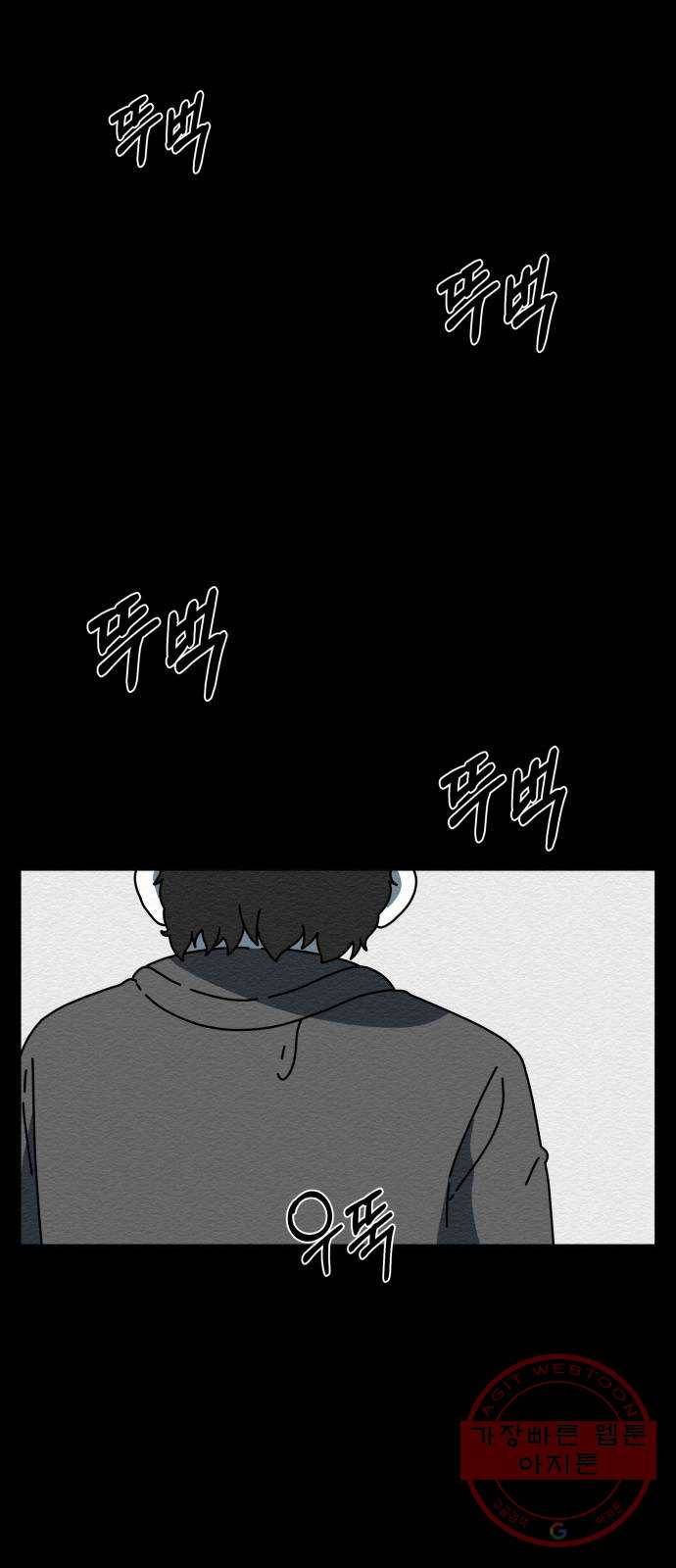 불순물 24화 25