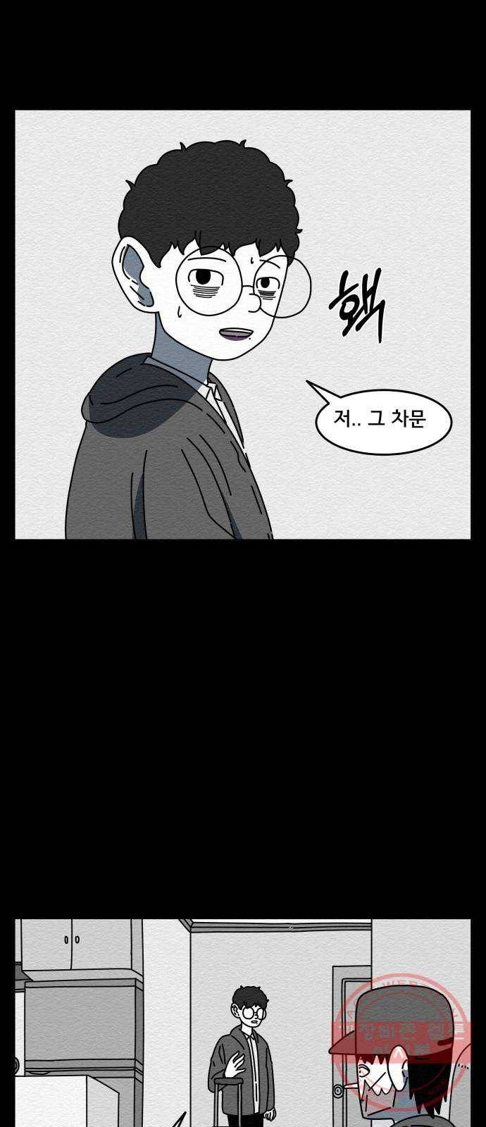 불순물 24화 26