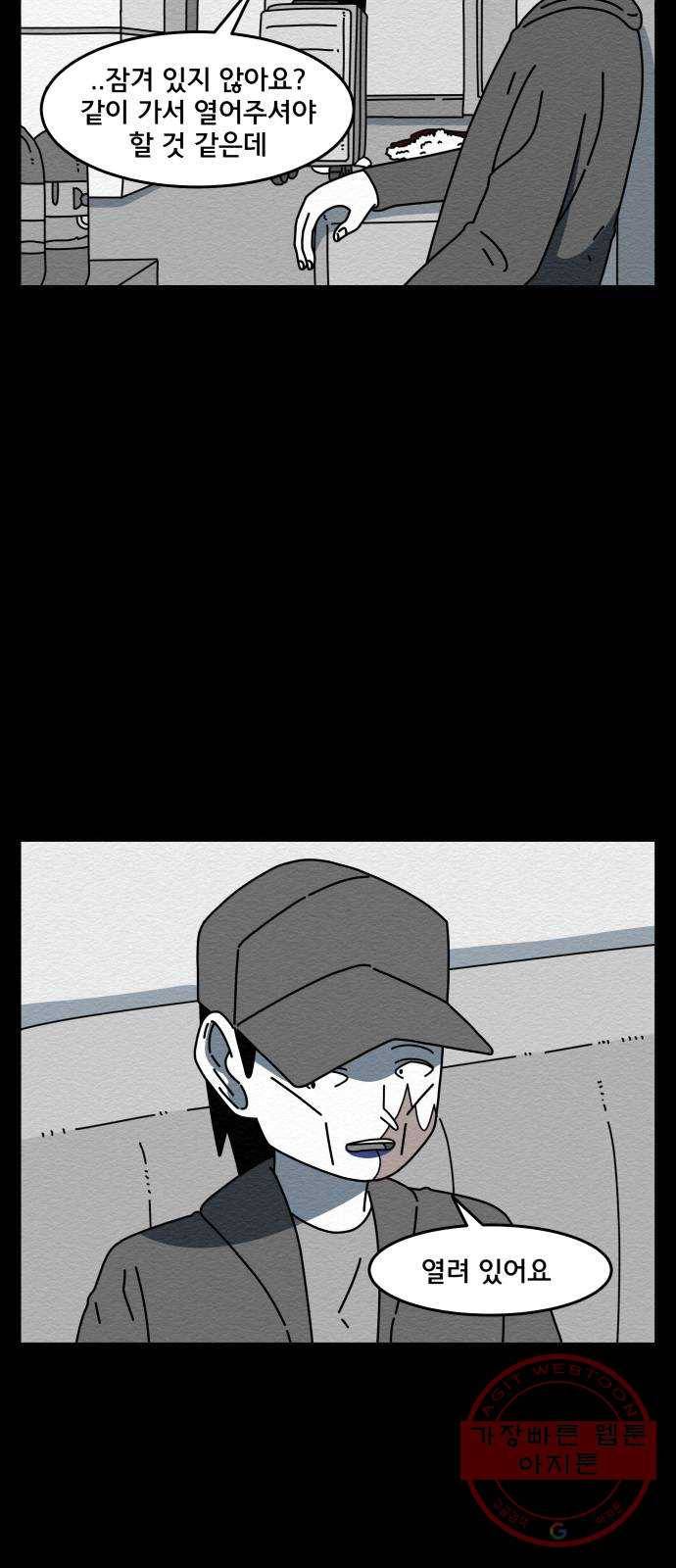 불순물 24화 27
