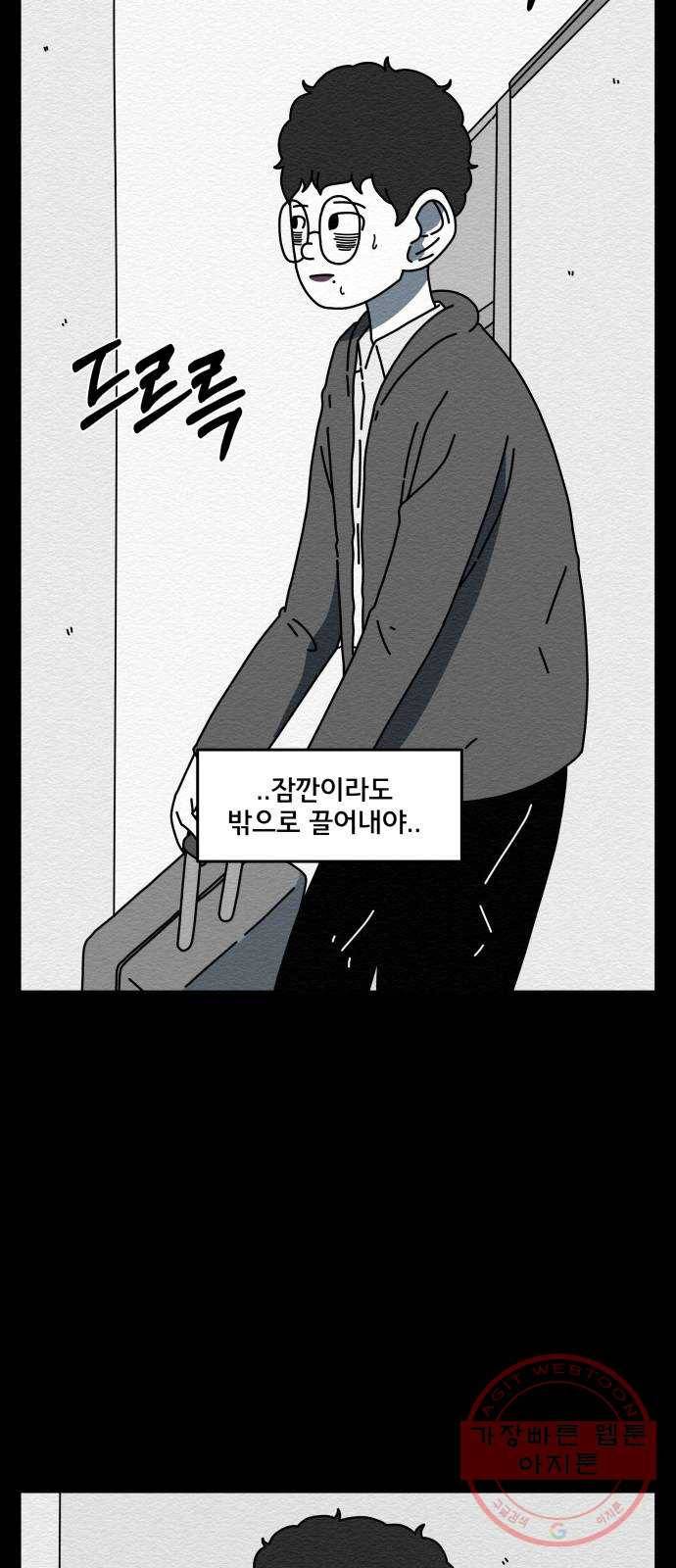 불순물 24화 29