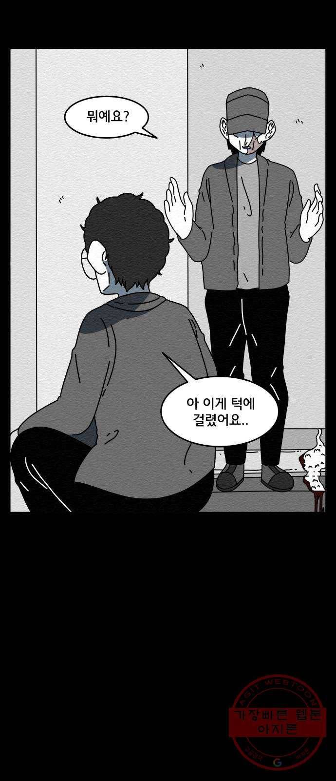 불순물 24화 35