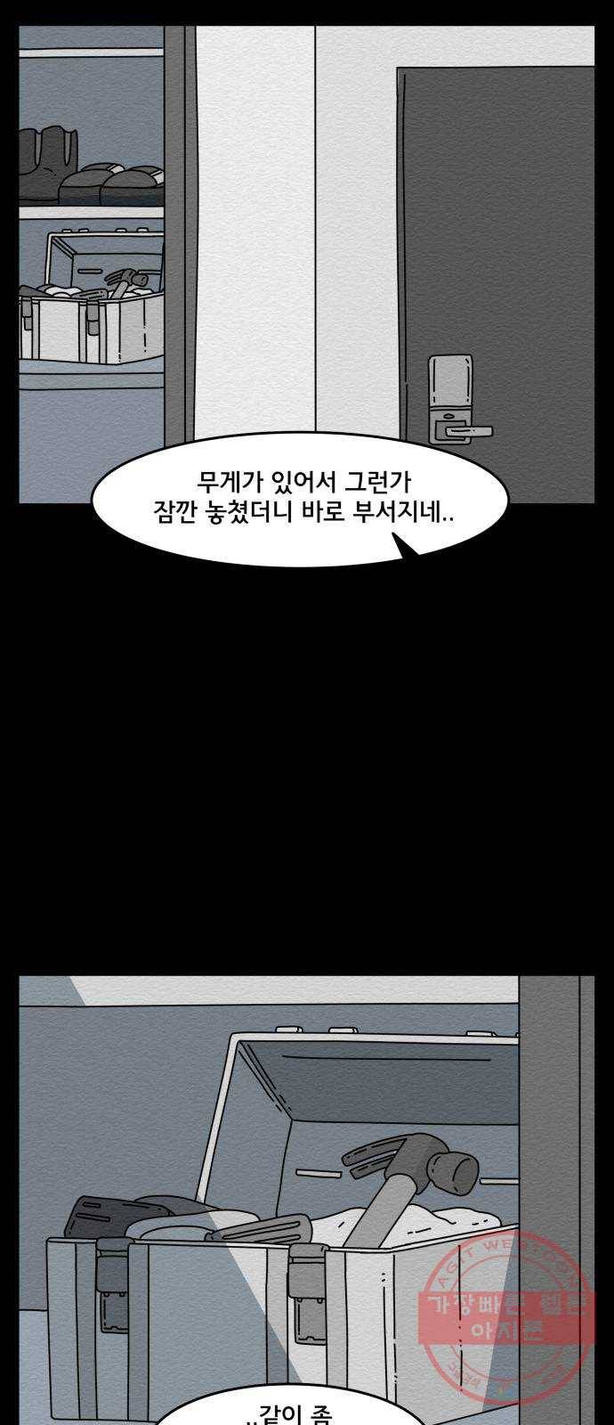불순물 24화 36